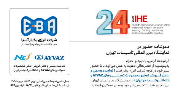 24 امین نمایشگاه تاسیسات تهران