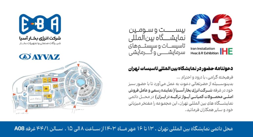 دعوت نامه 23 امین نمایشگاه تاسیسات