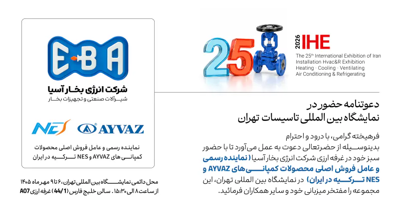 دعوتنامه 25 امین نمایشگاه تاسیسات