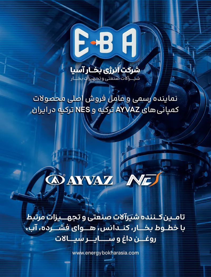 شرکت انرژی بخار آسیا